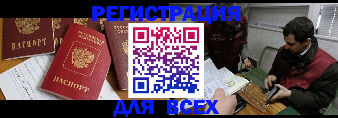 прописка в Ельне