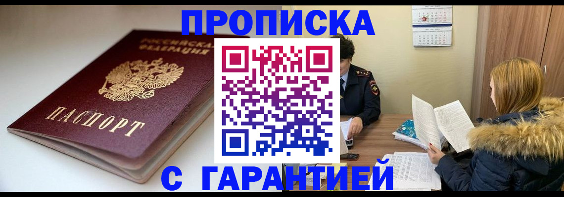 временная регистрация для всех в Ельне