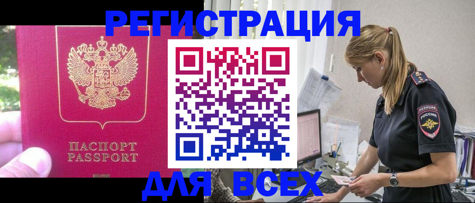 прописка иностранных граждан в Ельне