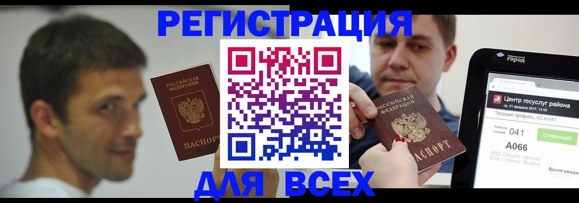 прописка регистрация в Ельне