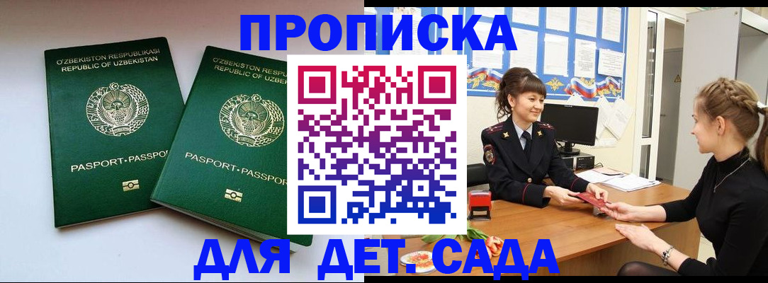 временная регистрация для школы в Ельне