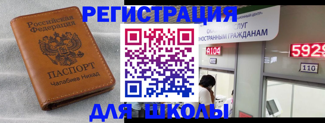 регистрация в Ельне